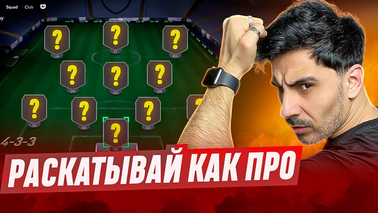 4-3-3 &mdash; ЛУЧШАЯ КОМБИНАЦИОННАЯ ТАКТИКА? ГВАРДИОЛА БЫ ОДОБРИЛ!