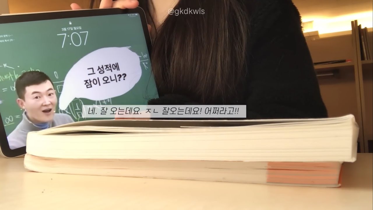 늦게 자고 일찍 일어나는 고3(🧟..)공부 브이로그 | study vlog | 공부자극 | 아이패드 필기앱 추천