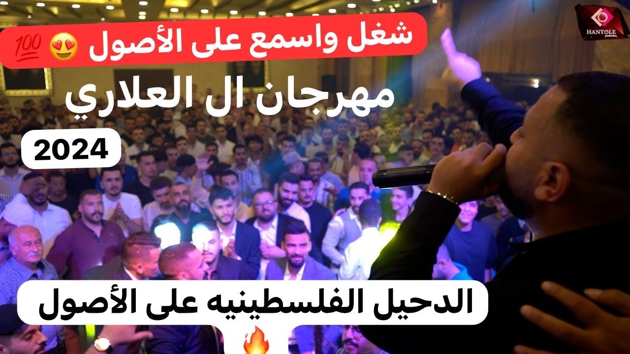 اقوى دحيه رح تسمعها بحياتك الفنان بدر الصيداوي - مهرجان ال العلاري - العريس احمد العلاري 2023