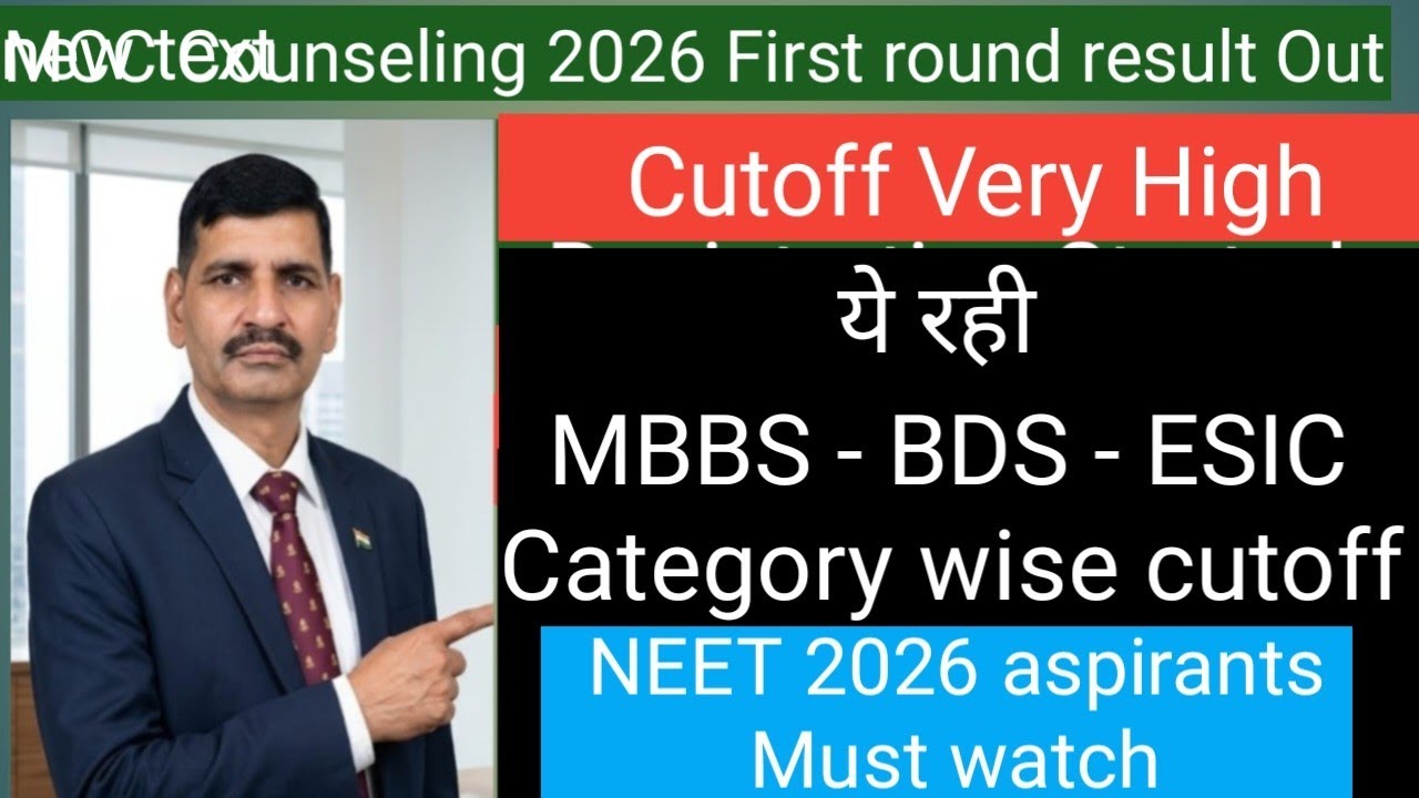 Результаты распределения MCC AIQ 2026! Проходные баллы MBBS - BDS - ESIC по категориям