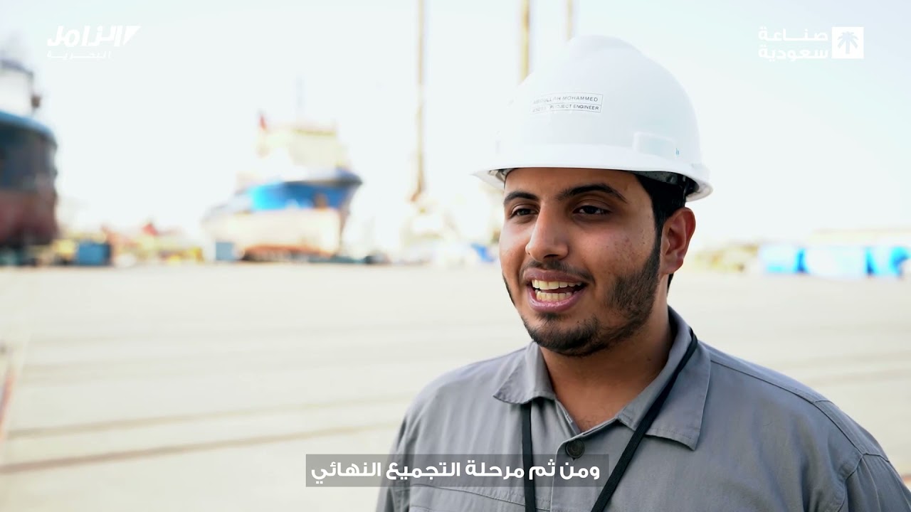 الزامل للخدمات البحرية | صناعة السفن في المملكة