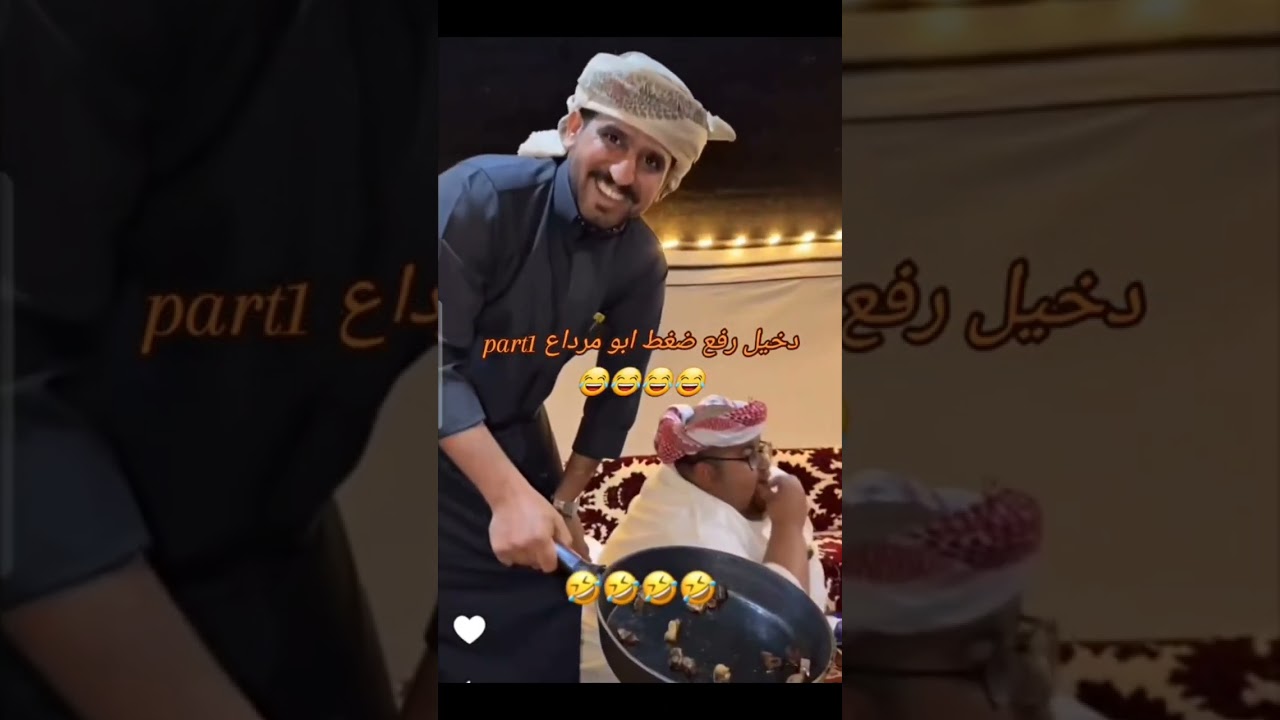 دخيل يرفع ضغط ابو مرداع قروب ابو حصة 😂