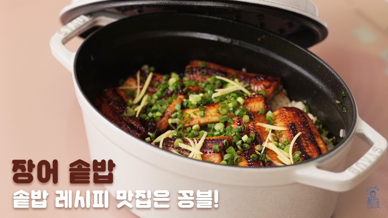 이번 가족모임은 장어솥밥이면 끝입니다 - 맛 영양 비주얼 끝 장어솥밥으로 준비하는 5월 가정의 달