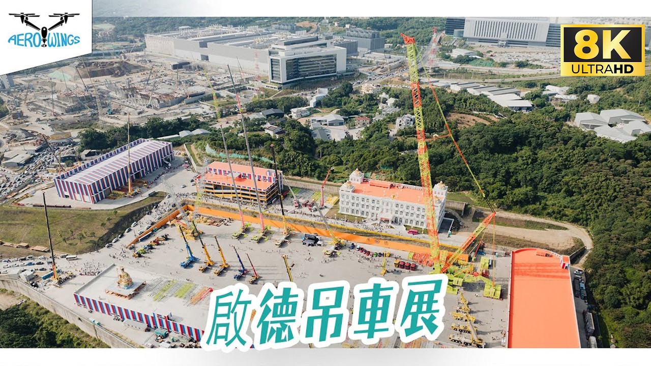 【8K Aerial material | INSPIRE 3】2025啟德吊車展 | 2025年9月台積電新廠工程紀錄 | 竹科寶山二奈米廠  | 新竹科學園區~Aerowings空翔之翼