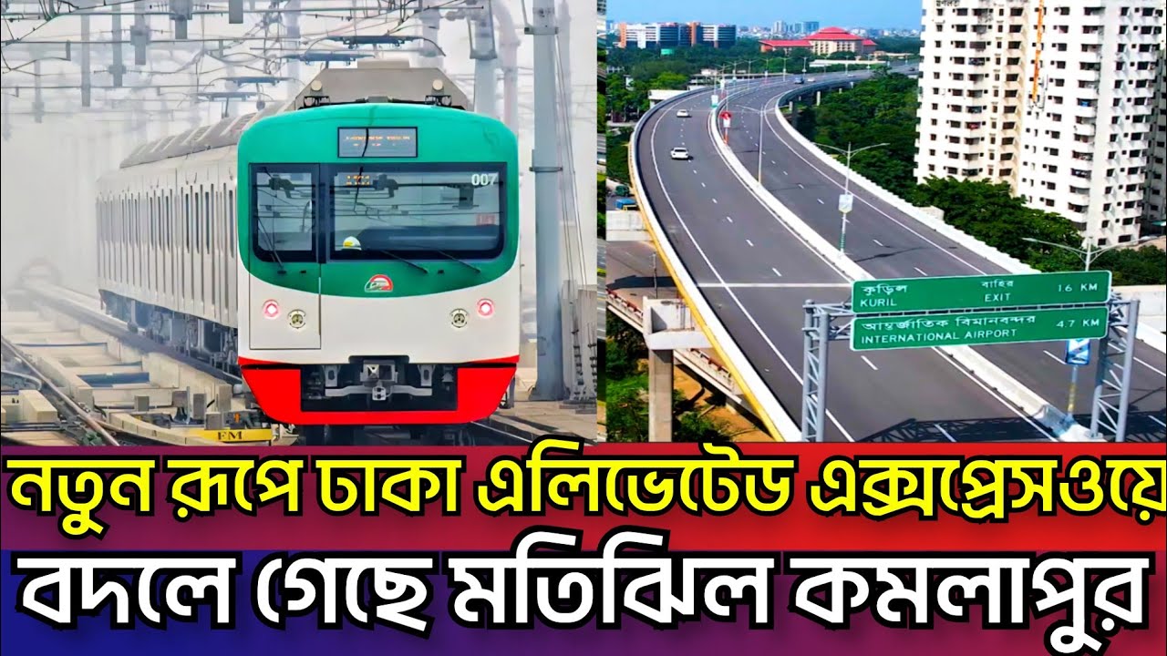 Metro Rail Motijheel-Kamalapur Launching Soon | Dhaka Elevated Expressway Transformed dhaka metro...