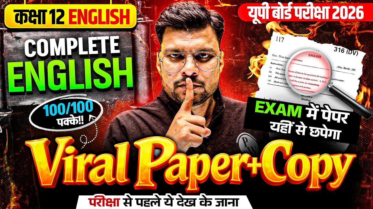 Class 12 English | संपूर्ण अंग्रेजी का Viral Paper + Copy | English का वायरल Viral | Board Exam 2026
