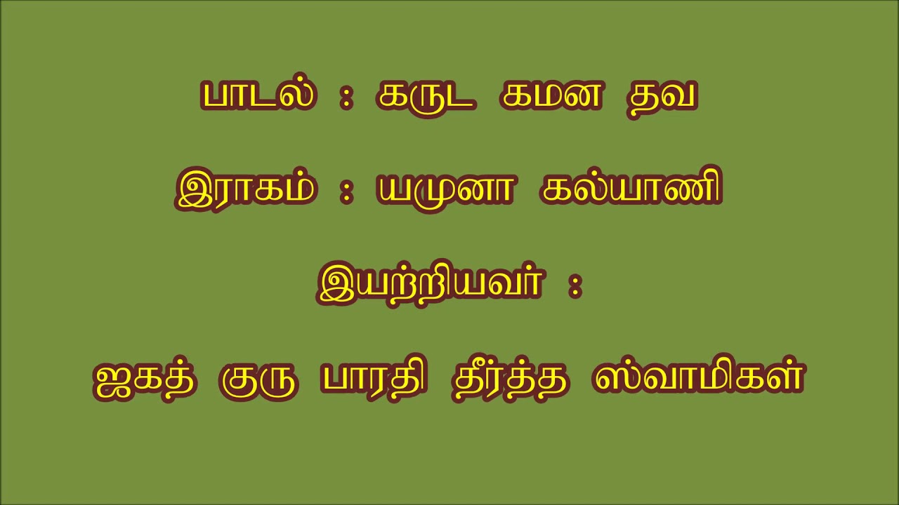 Garudagamana Swaram & Sagithyam Video