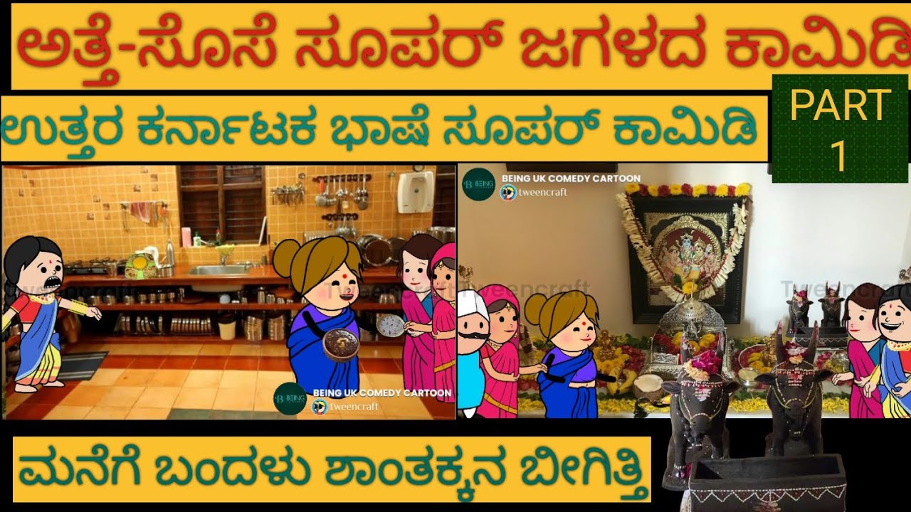 ಹಳ್ಳಿ ಹೆಂಗಸರ ಜಗಳ |#Shantakka #Uttarkarnataka Comedy #kannnada Stories #gombe #Kannada Cartoon #Moral