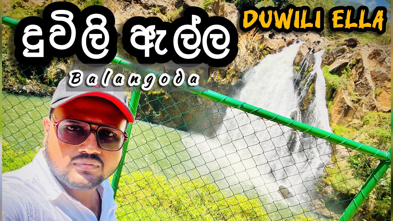 Duvili ella || දුවිලි ඇල්ල || දැක්කත් බය හිතෙන අත්භූත දුවිලි ඇල්ල බලන්න ගියා|| Duvili waterfall 