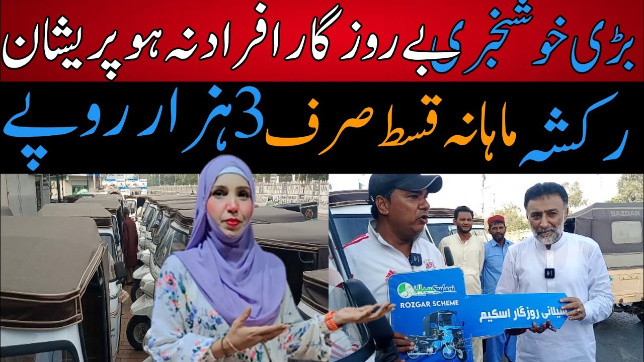 Saylani asan rozgar scheme 2023 | How To  Apply For Bike And Rickshaw @komal-sohail