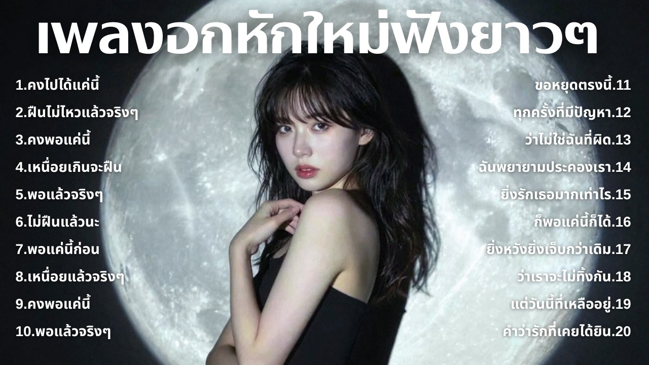 รวมเพลงเศร้า 90s ที่ยังเจ็บเหมือนเพิ่งเกิดขึ้นเมื่อวาน 💔 | ชุดที่106 | เด็กยุค 90s [Official Music]