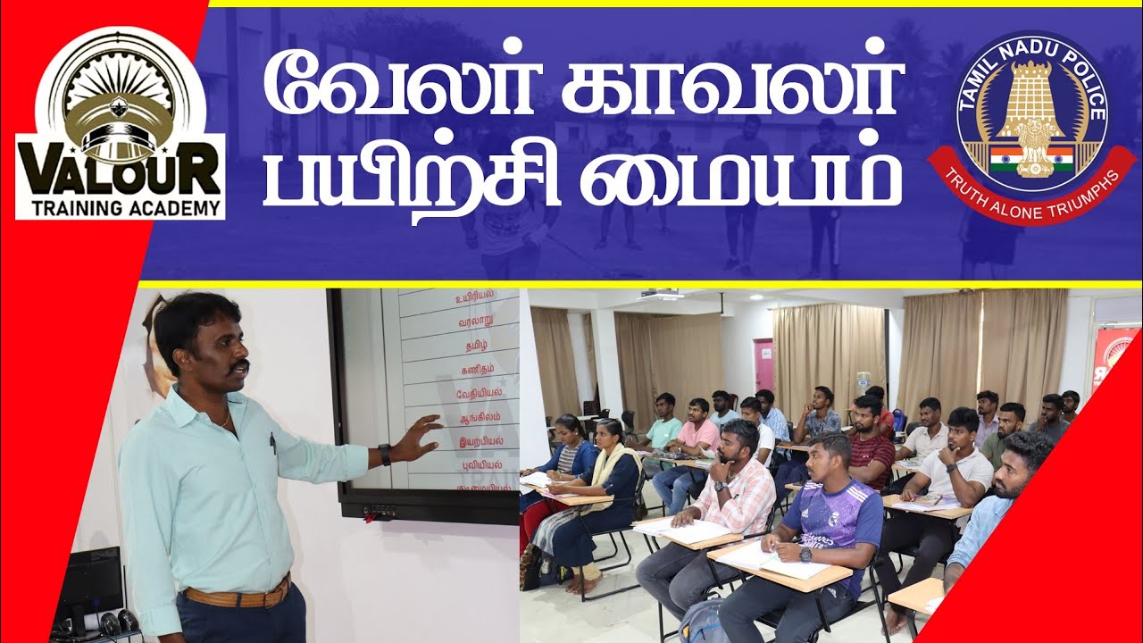 TNUSRB SUB INSPECTOR/POLICE OFFLINE/ONLINE Admission Open/Valour training academy