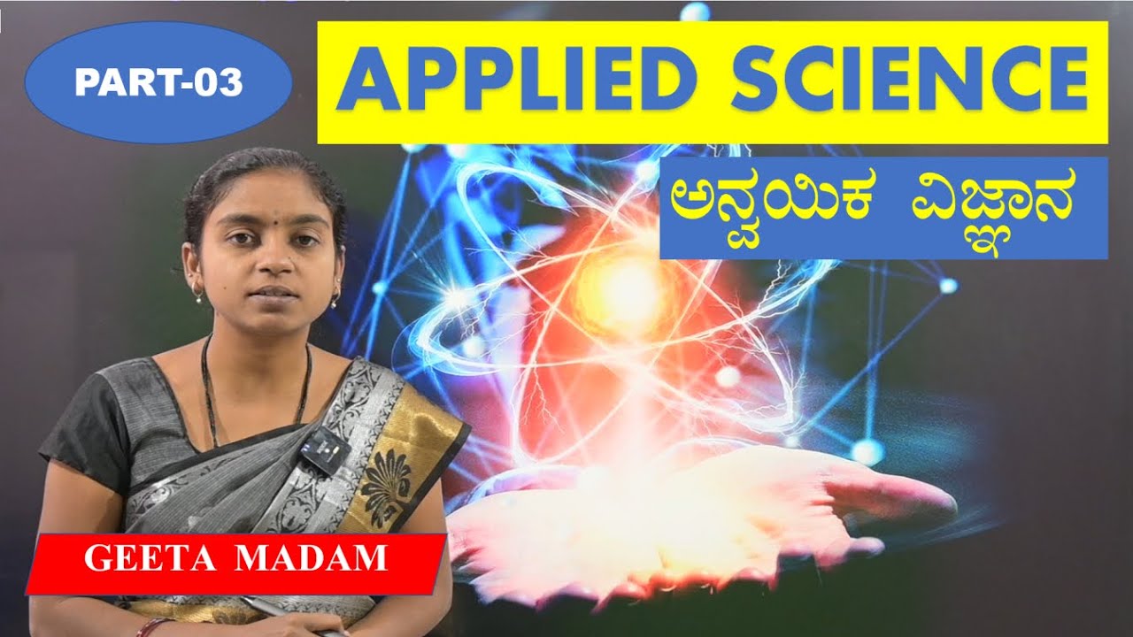 APPLIED SCIENCE QUESTION SERIES | PART-03 | GEETA MADAM | MY TARGET