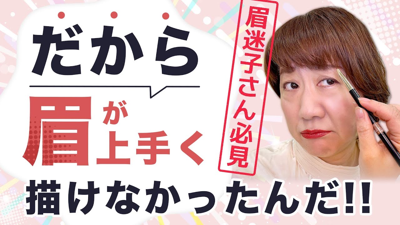 【8万人の眉をみた】化粧品店長が断言する!眉が上手く描けない7つの理由