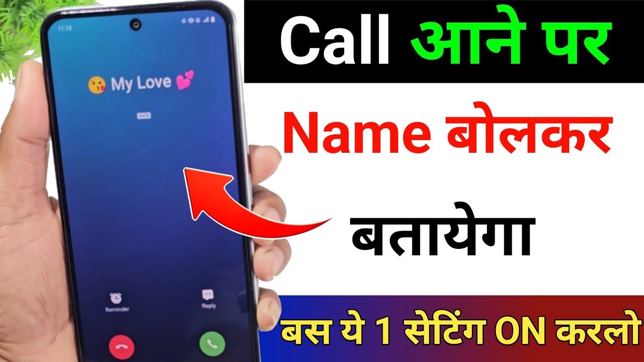Call Aane Par Naam Kaise Bolta Hai । Call Aane Par Name Bolne Wala Setting