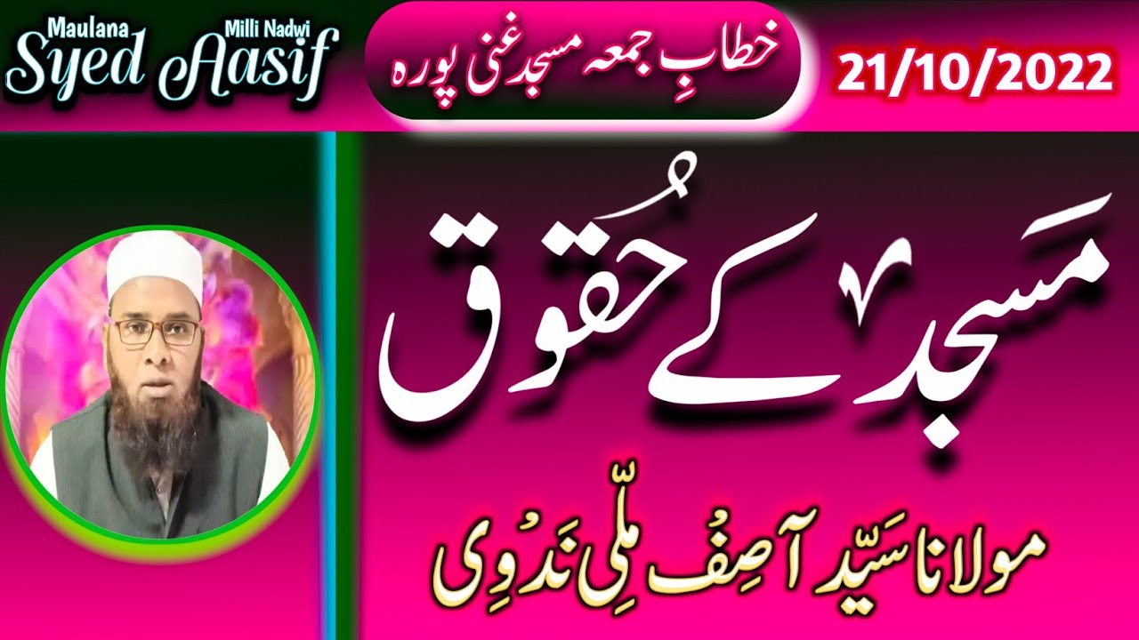Masjid Ke Huqooq Part: 1|| मसजिद के हुकूक || مسجد کے حقوق|| Maulana Syed Aasif Nadwi