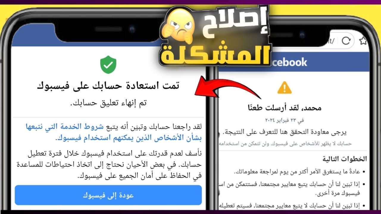حل مشكلة لقد أرسلت طعنا / الحل الوحيد😱