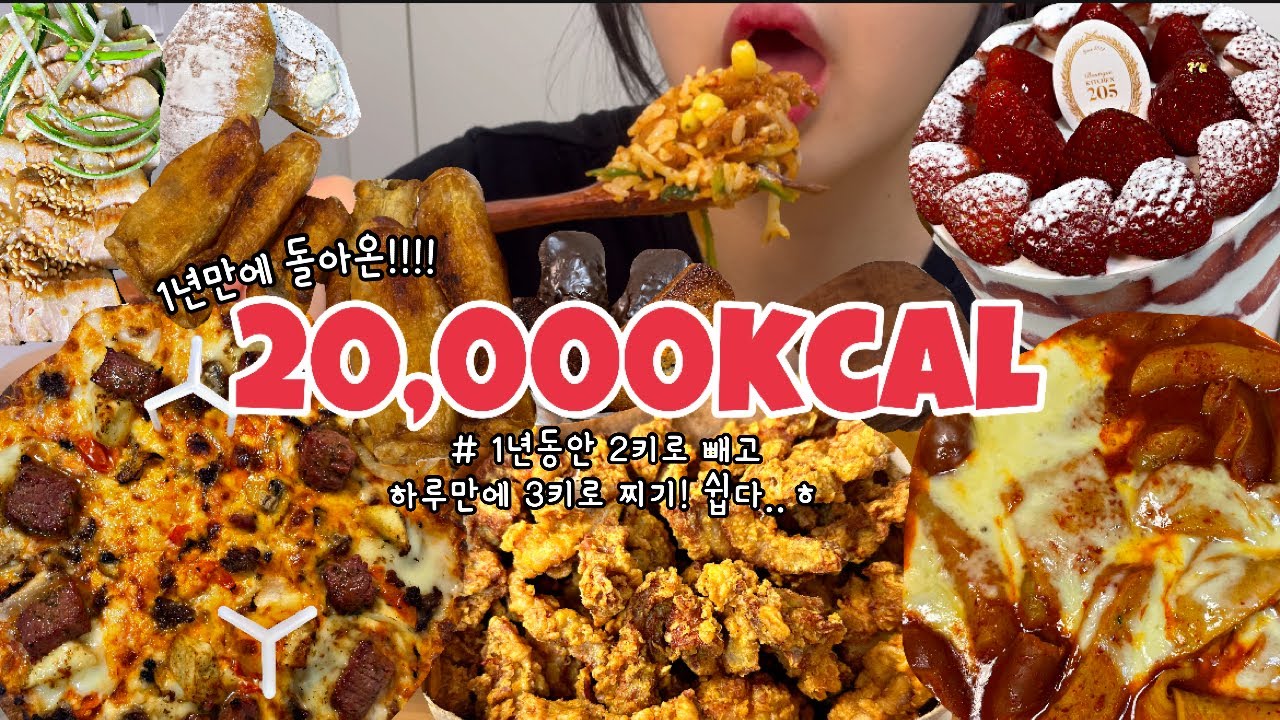 먹방브이로그) 만칼로리 챌린지? 부족해..😖다신 음식이 안먹고싶어질 정도로 폭식해주지! (엽떡+통대창/키친205 케이크/디저트먹방/노랑통닭+로제엽떡/피자먹방/비빔밥먹방/빵먹방)