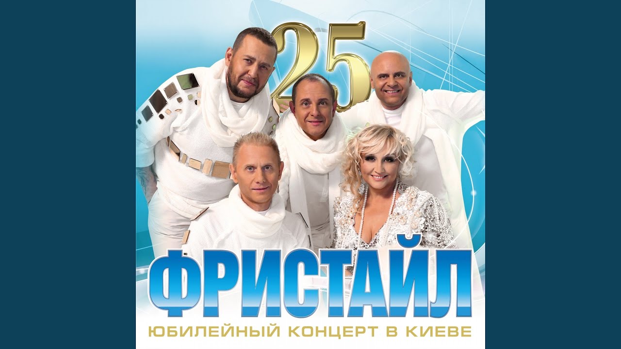 Чарівна горянка (Live)