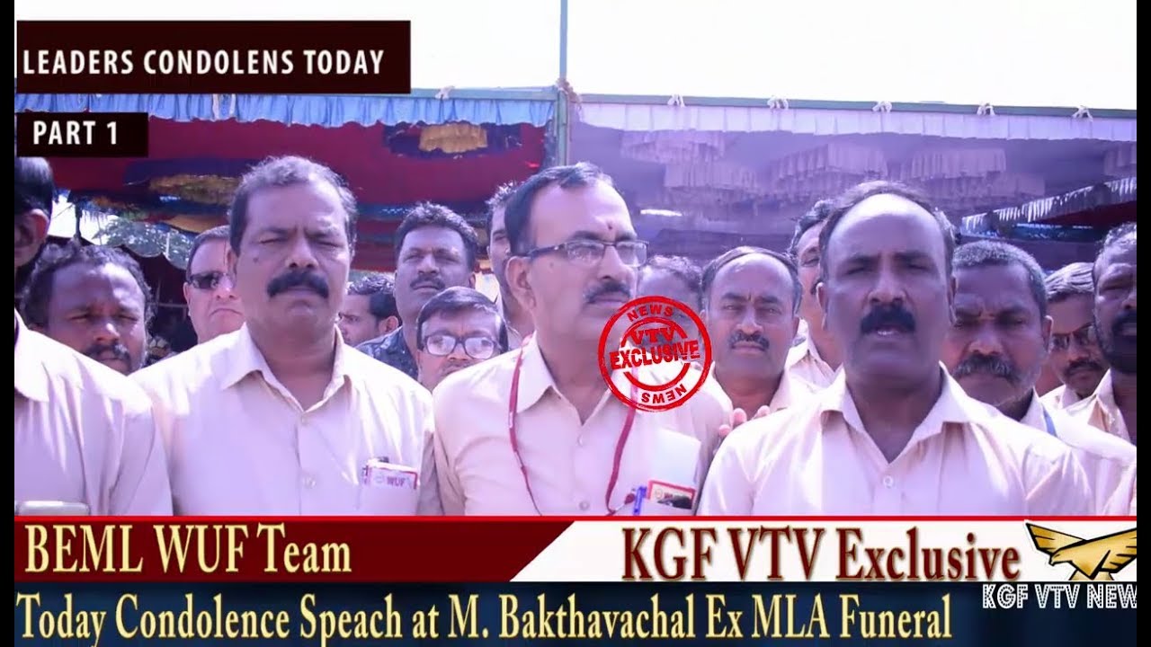 KGF VTV NEWS| M. Bakthavachal EX MLA Funeral | Part 1 | Condolence by Leaders