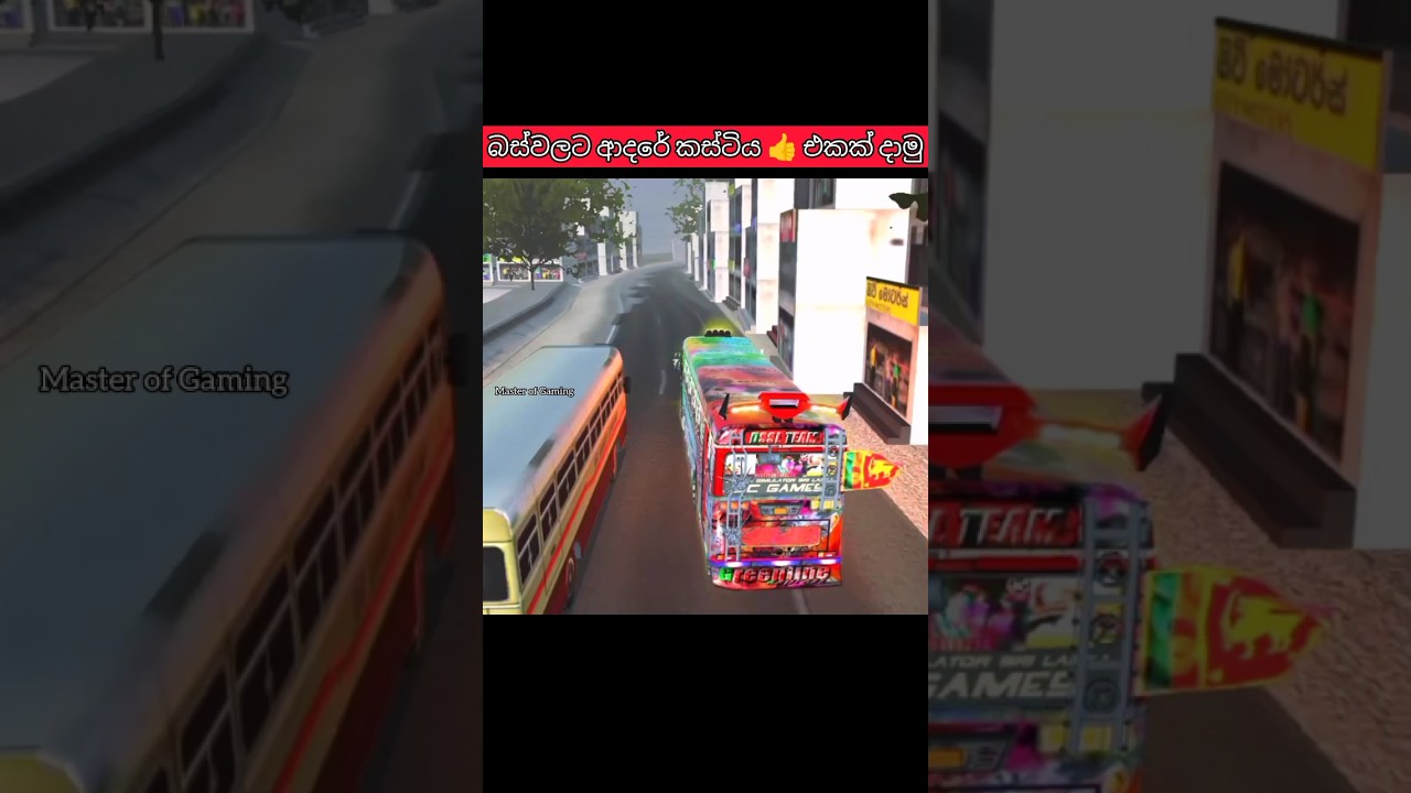 Bus Simulator Sri Lanka ❤️🔥#bus #srilanka #masterofgaming