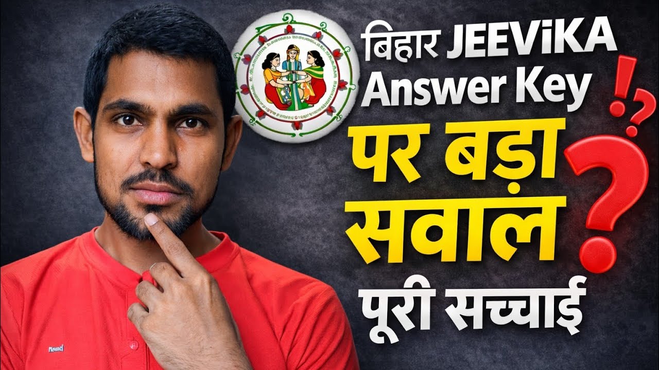 Bihar JEEViKA Answer Key 2025 पर सवाल❓ | JEEViKA Result 2025