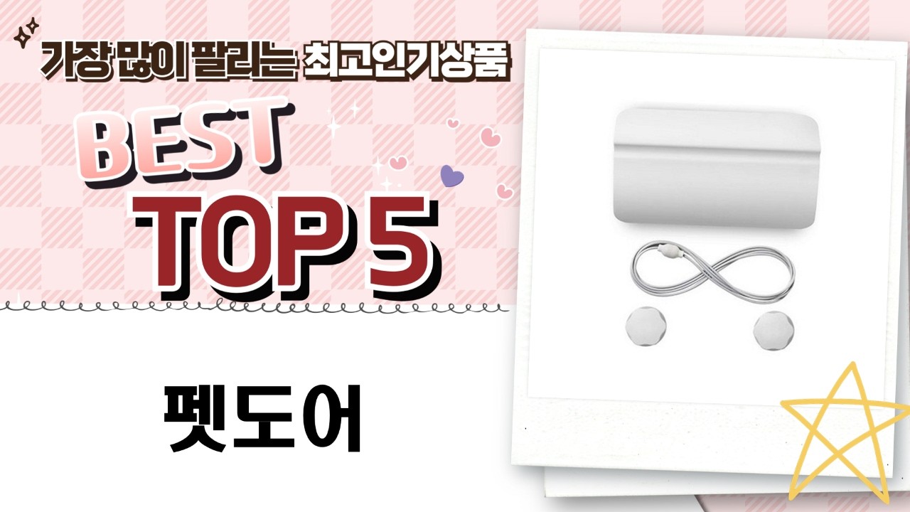 펫도어 완벽 분석! 우리집 댕냥이 맞춤 펫도어 찾기