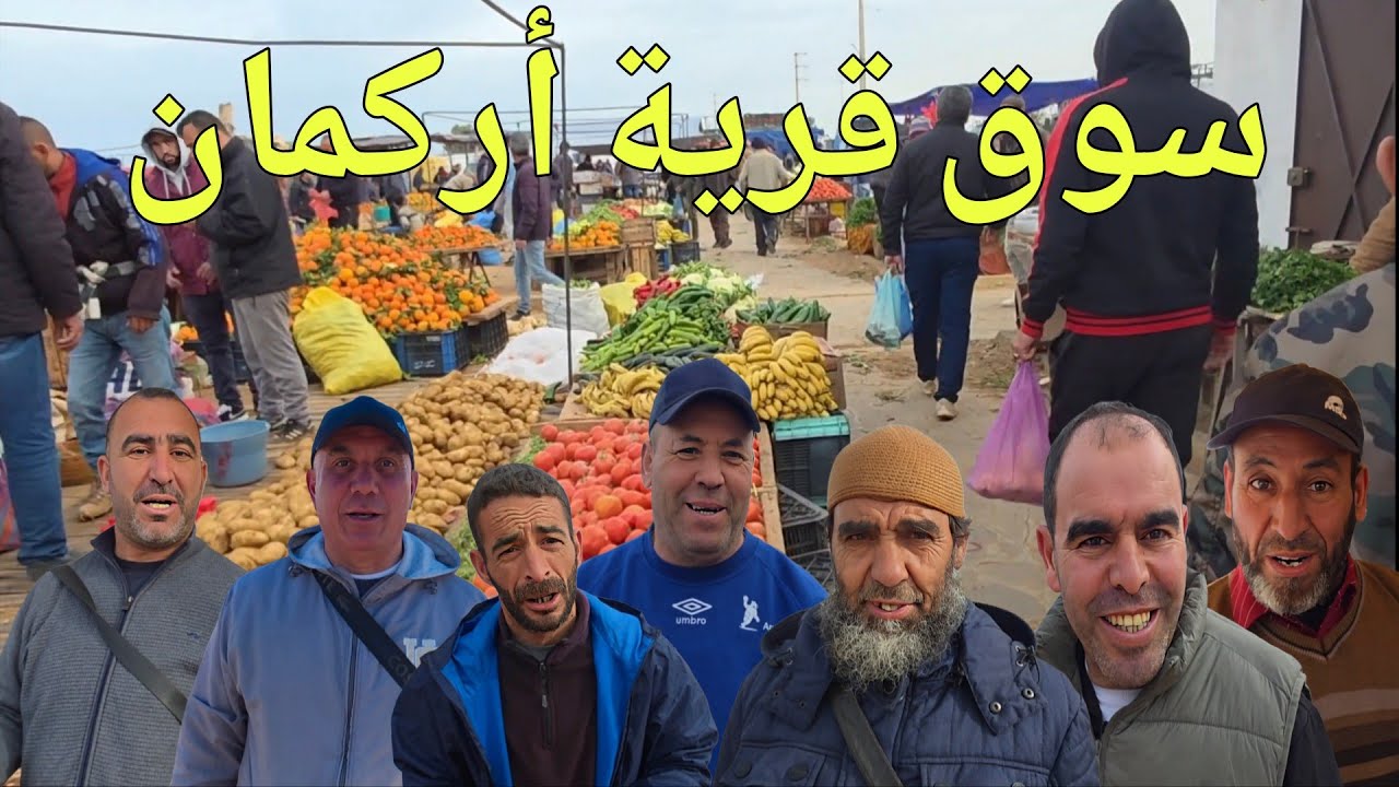 رياح قوية شوفو الأجواء من سوق الأسبوعي قرية أركمان 
