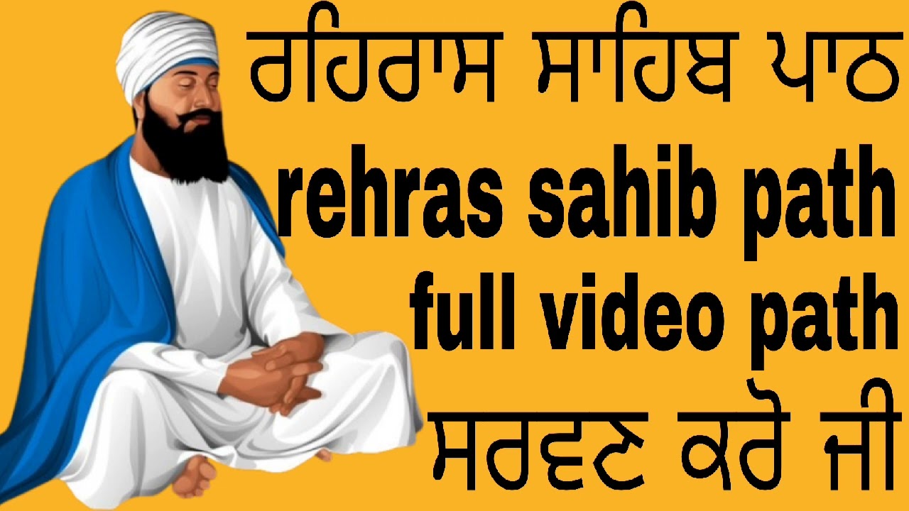 ਰਹਿਰਾਸ ਸਾਹਿਬ ਪਾਠ #ਗੁਰਬਾਣੀ ਪਾਠ#rehras sahib path #full video path #