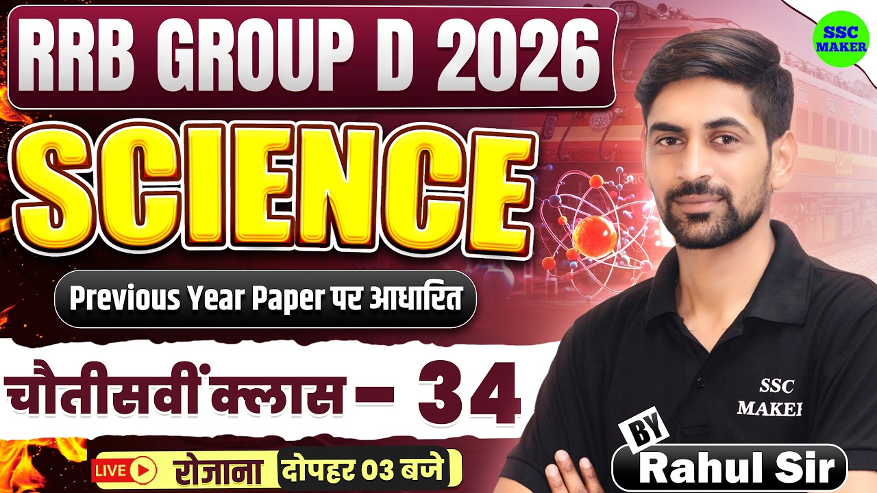RRB Group D 2026 | Group D Science Class 34 | Group D Science Previous Year Questions by Rahul Sir