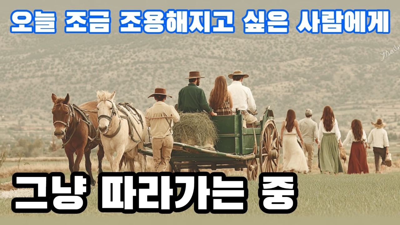 그냥 따라가는 중 | 지친 하루를 끄는 법 | MU:ON 감성 | 뮤직파크 | 일상공감 음악