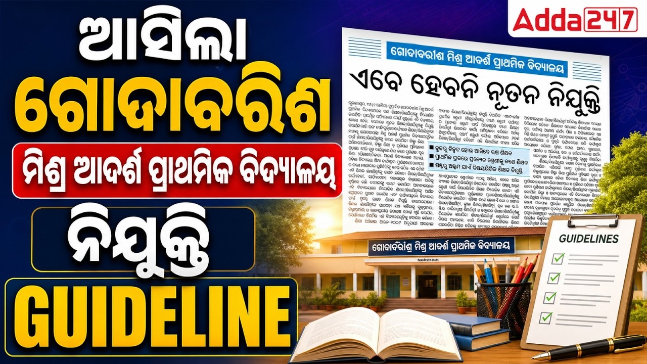 Godabarish Mishra Adarsha Vidyalaya | New Guidelines | Odisha Govt Job Recruitment 2026