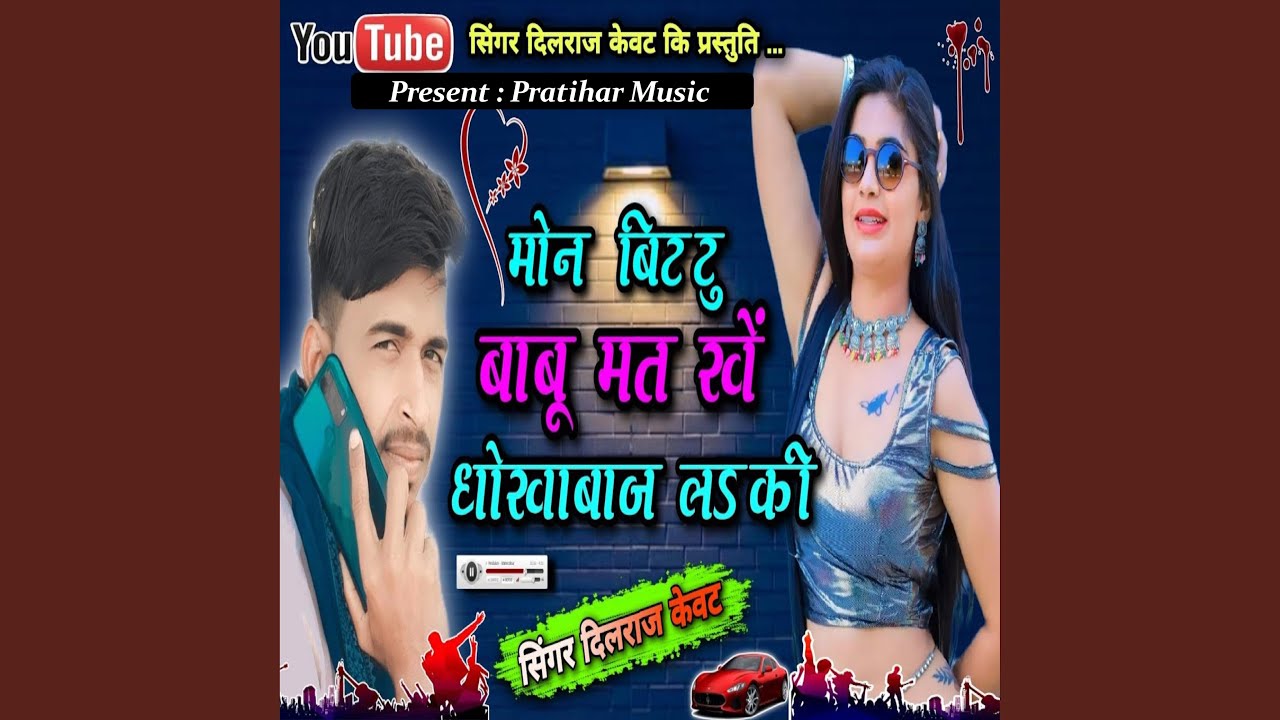 Mone Bittu Babu Mat Khe Dhokhebaaz Ladki