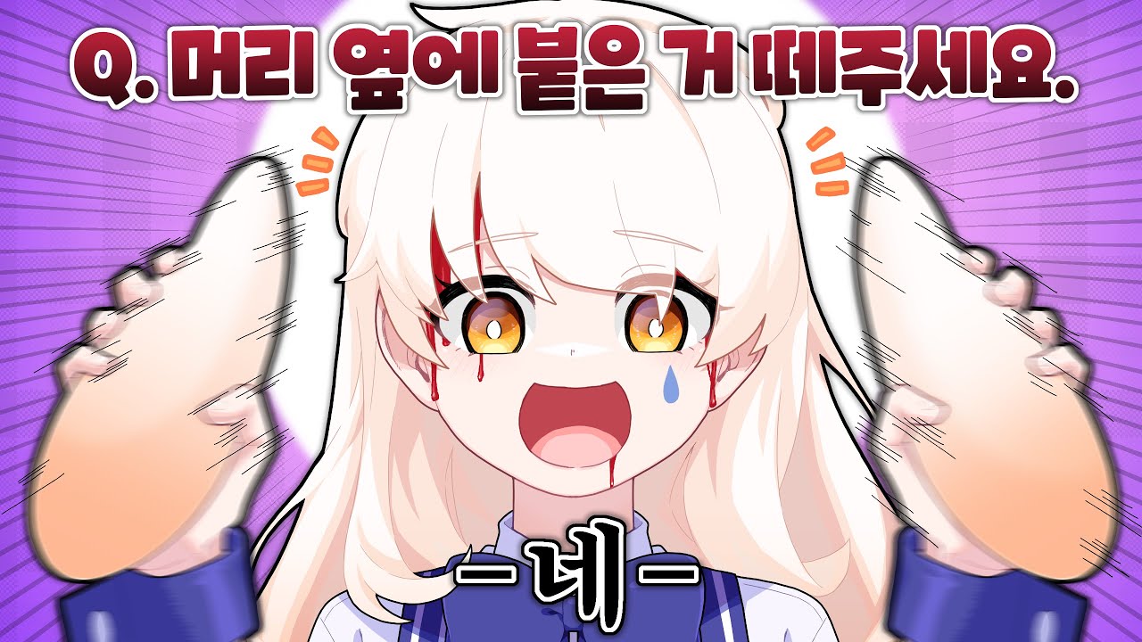 머리 옆에 붙은거 탈부착입니다