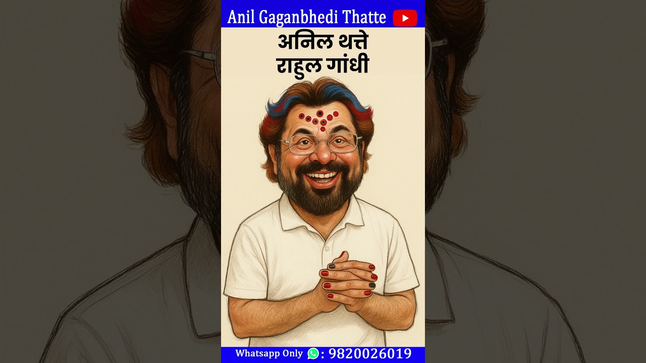 Anil Thatte Rahul Gandhi