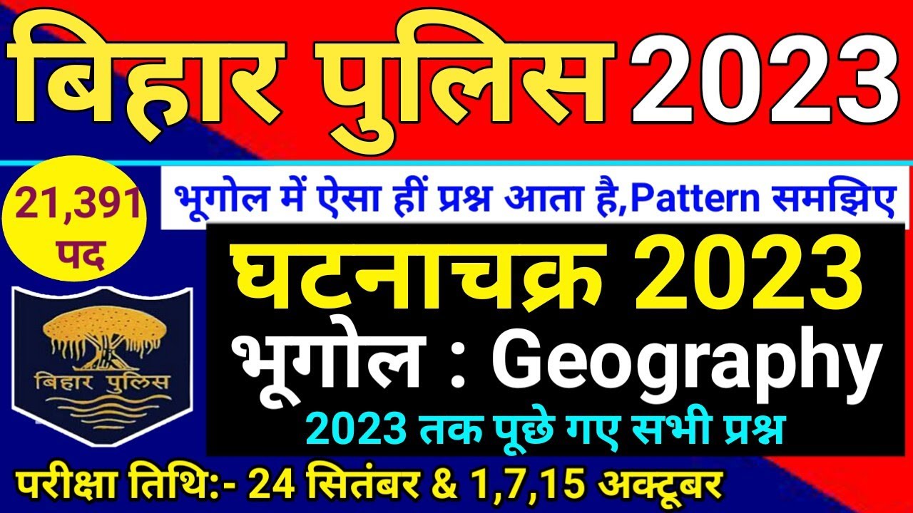2010 से 2023 तक Bihar Police में Geography के पूछे Questions | Bihar Police Geography Previous Year