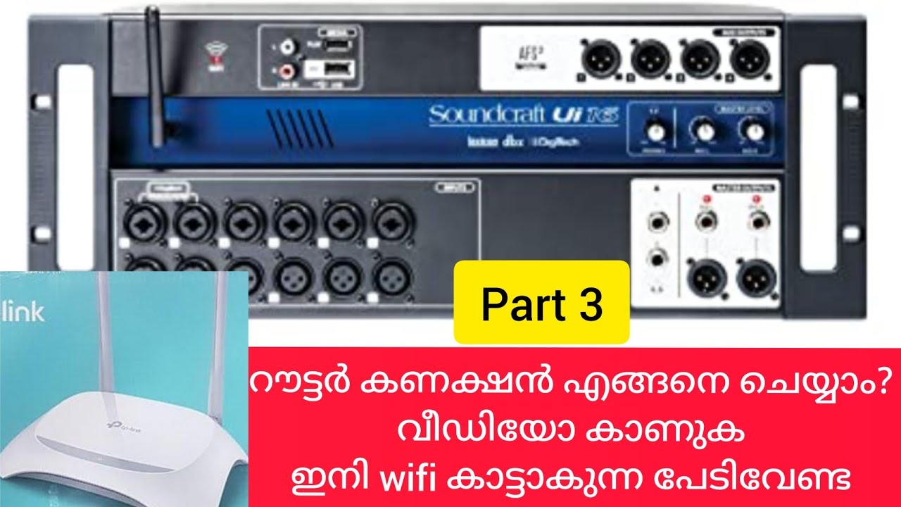 soundcraft ui16 router conection (മലയാളം)