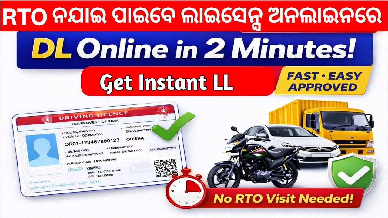 Get Learning Licence instantly in Odisha | Driving Licence Online Apply Odisha 2026 