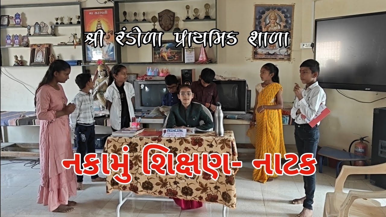 નકામું શિક્ષણ - નાટક 