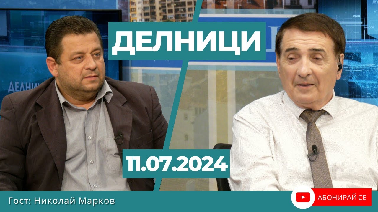 Николай Марков: Бутонът за разцеплението на парламентарната група на 