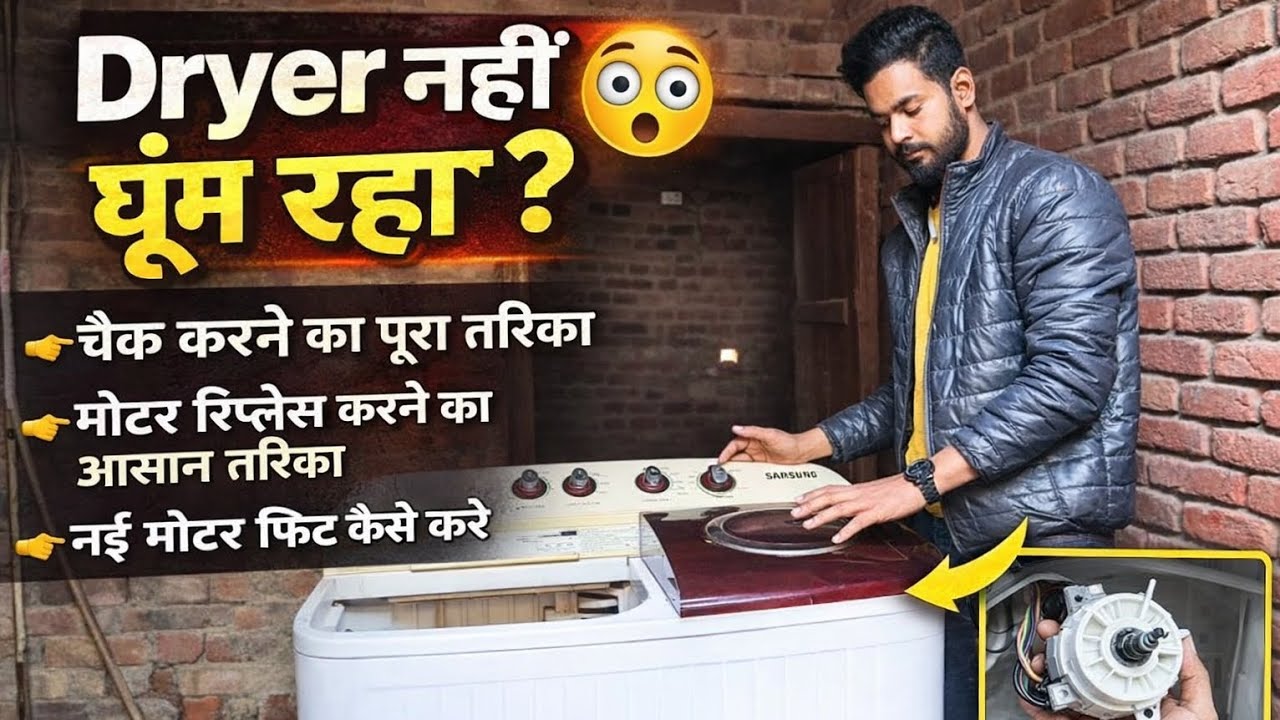 Hot running spin dryer मोटर कैसे बदलें आसानी के साथ #viral #orignalvideo #reels #ashadtech