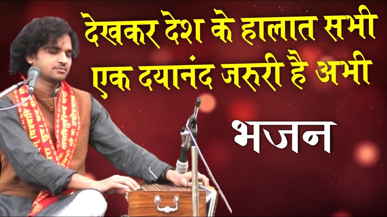 Ek Dayanand Jaruri Hai Abhi | Ankit Upadhyay