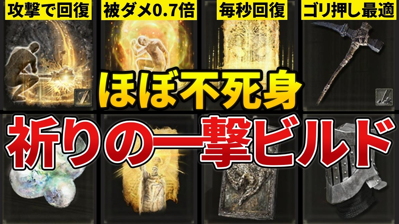 【エルデンリング】火力と超回復を備えた祈りの一撃ビルドでひたすらゴリ押しするずんだもん【二週目 加護20 Ver1.16】