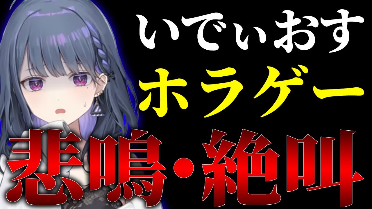 いでぃおすのホラゲーでの悲鳴・絶叫まとめ【にじさんじ/切り抜き/Idios】
