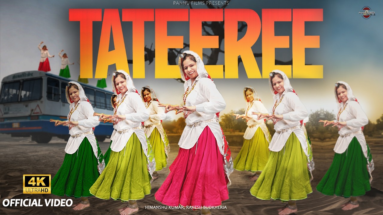 टटीरी - TATEEREE - Official Video | Ghuti Dyu Ghuti Dyu Boli He Tatiri, Mhare Mandere Boli He Tatiri