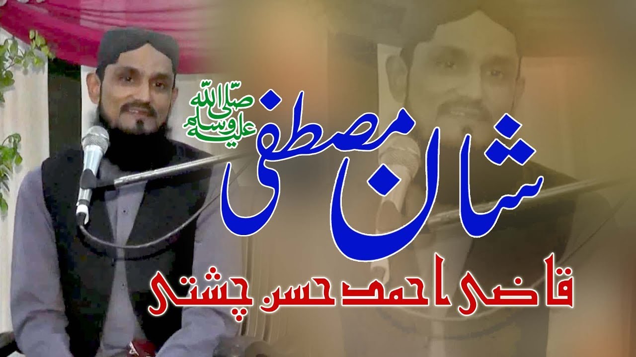 Alama Mulana Qazi Ahmad Hassan chishti sahb most beautiful khitan aTopic Shan E MUSTAFA. S A W W