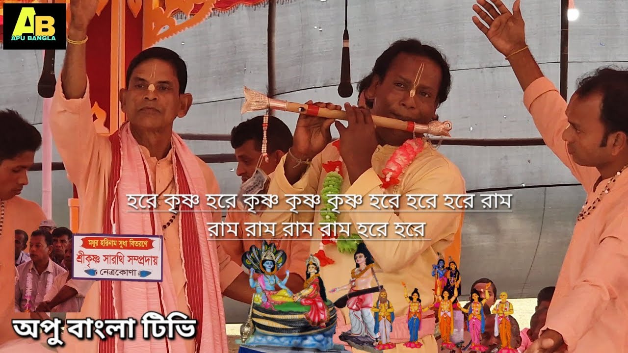 হরেকৃষ্ণ হরেকৃষ্ণ কৃষ্ণ কৃষ্ণ হরে হরে রামো রামো রামো হরে হরে 