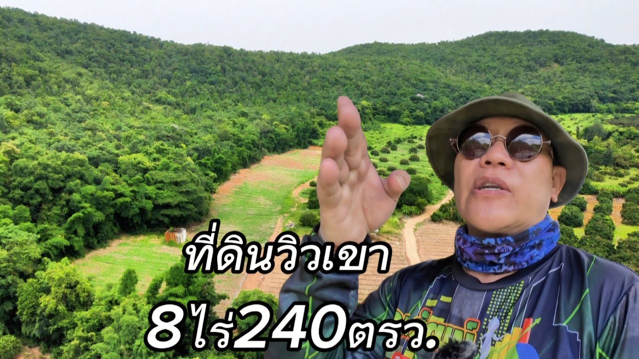 ที่ดินวิวเขาEP062.ที่ดินพร้อมสิ่งปลูกสร้าง8ไร่240ตรว.ราคา2ล้านอ.แม่ทา/ลำพูน