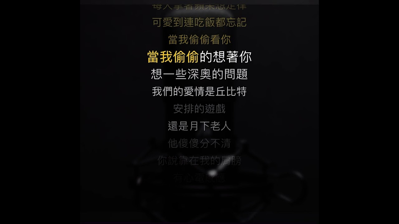 汪蘇瀧-萬有引力(伴奏)