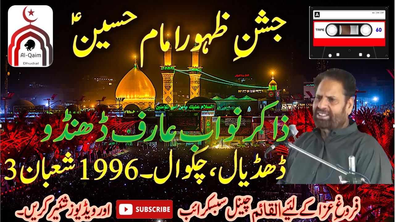 1996 - AUDIO - Zakir Nawab Arif Dhandoo 3 Shaban - جشنِ ظہورامام حسینؑ